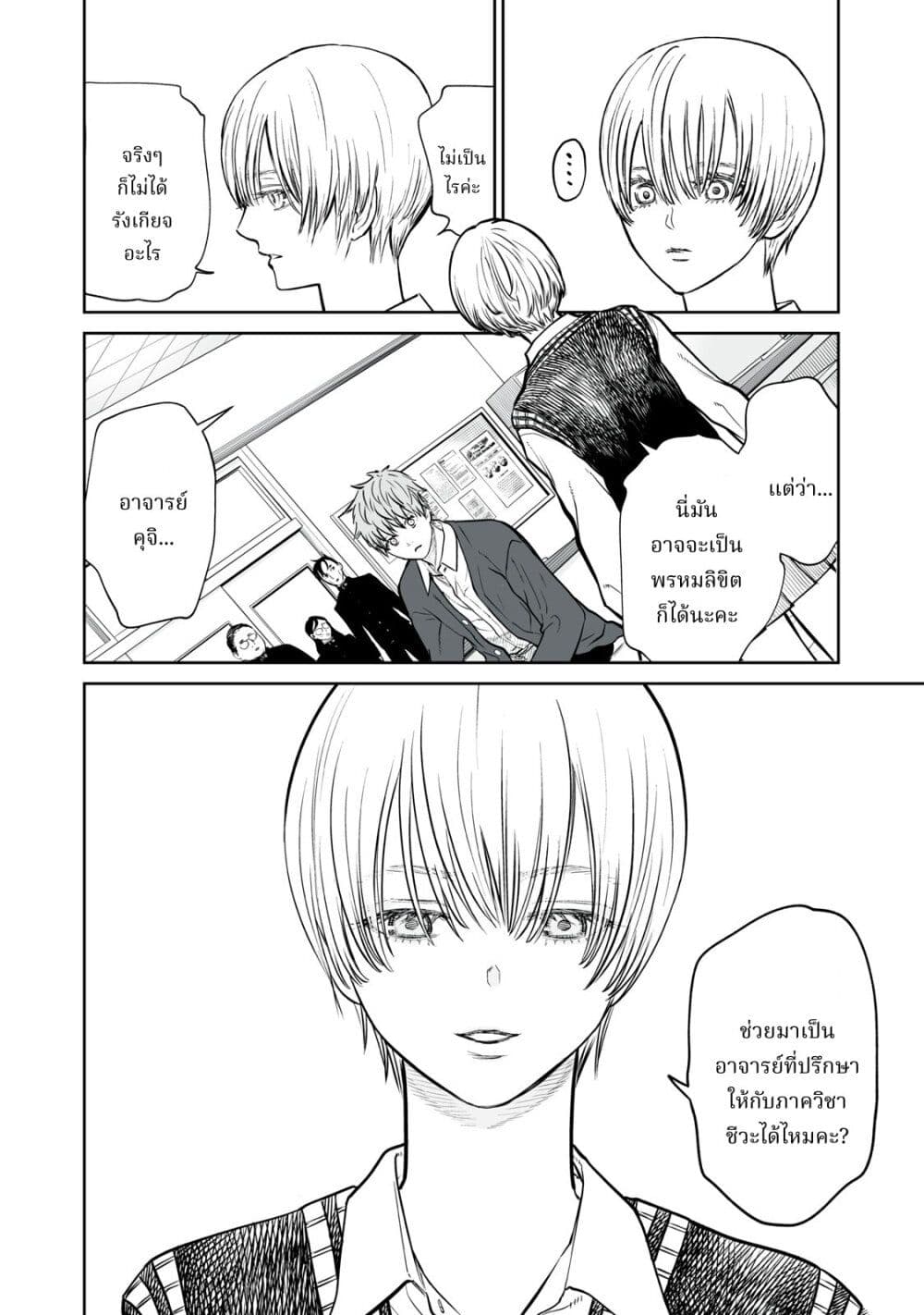 Akumade Kujaku no Hanashi desu. page 22