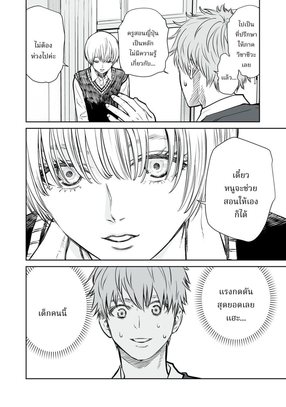 Akumade Kujaku no Hanashi desu. page 24