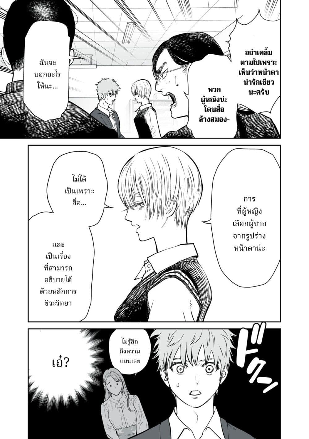 Akumade Kujaku no Hanashi desu. page 25