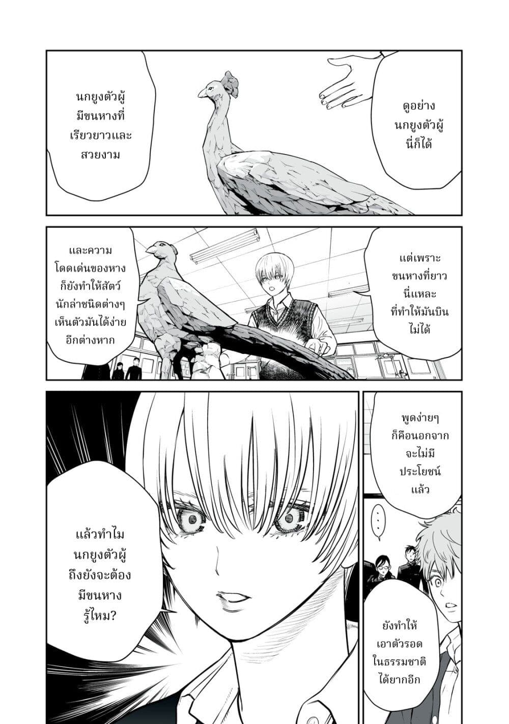 Akumade Kujaku no Hanashi desu. page 26