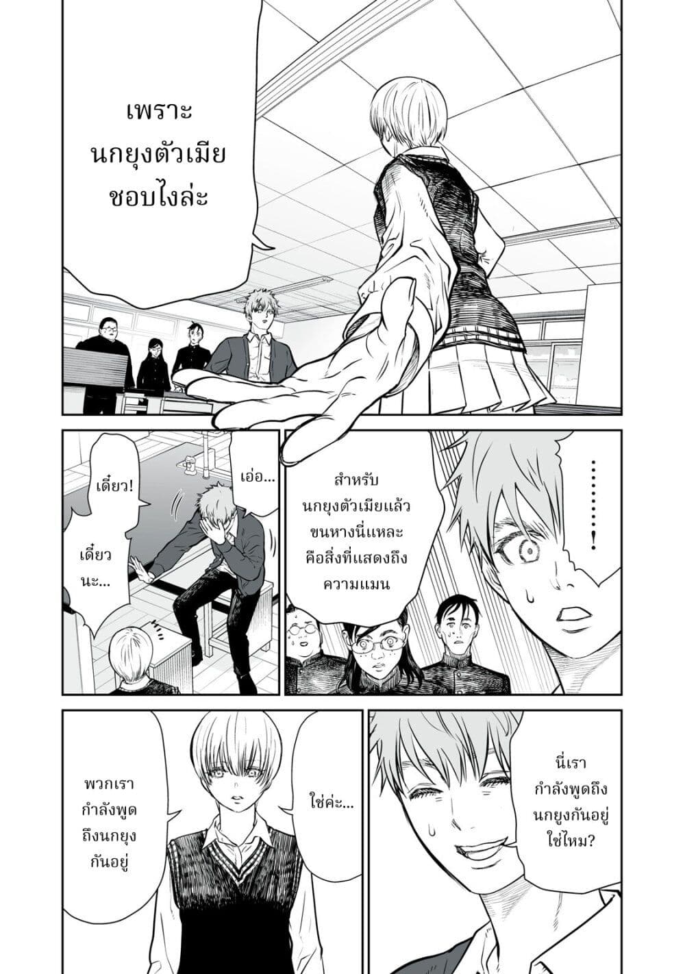 Akumade Kujaku no Hanashi desu. page 27