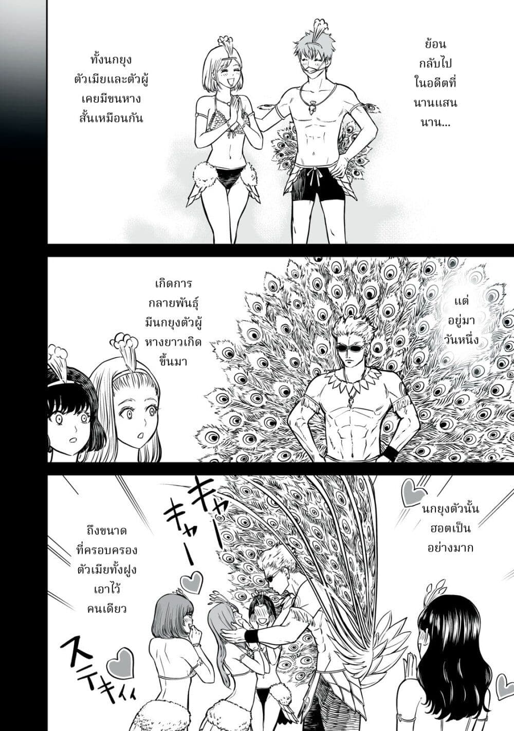 Akumade Kujaku no Hanashi desu. page 28