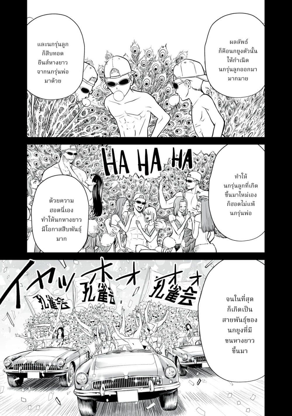 Akumade Kujaku no Hanashi desu. page 29