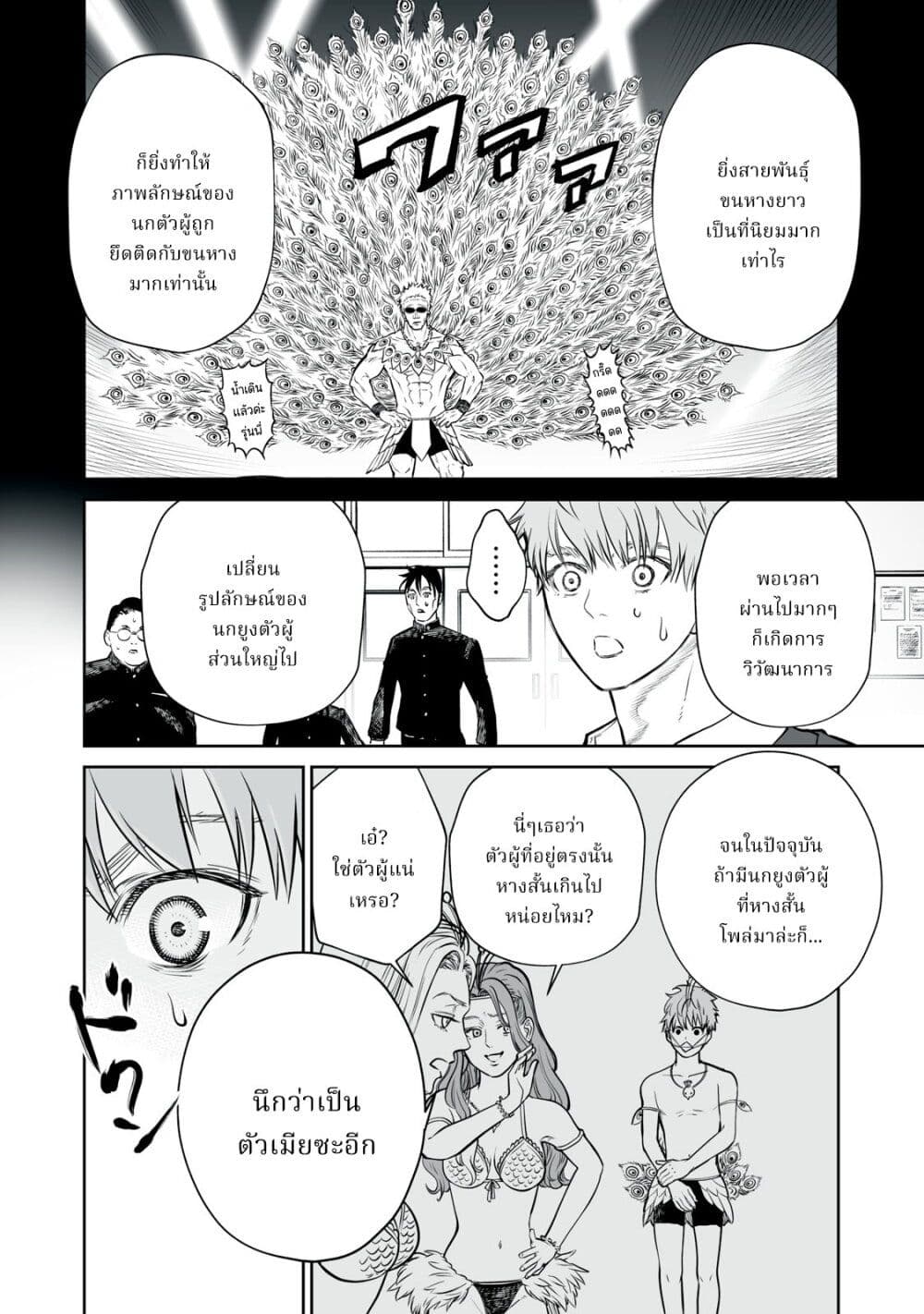 Akumade Kujaku no Hanashi desu. page 30