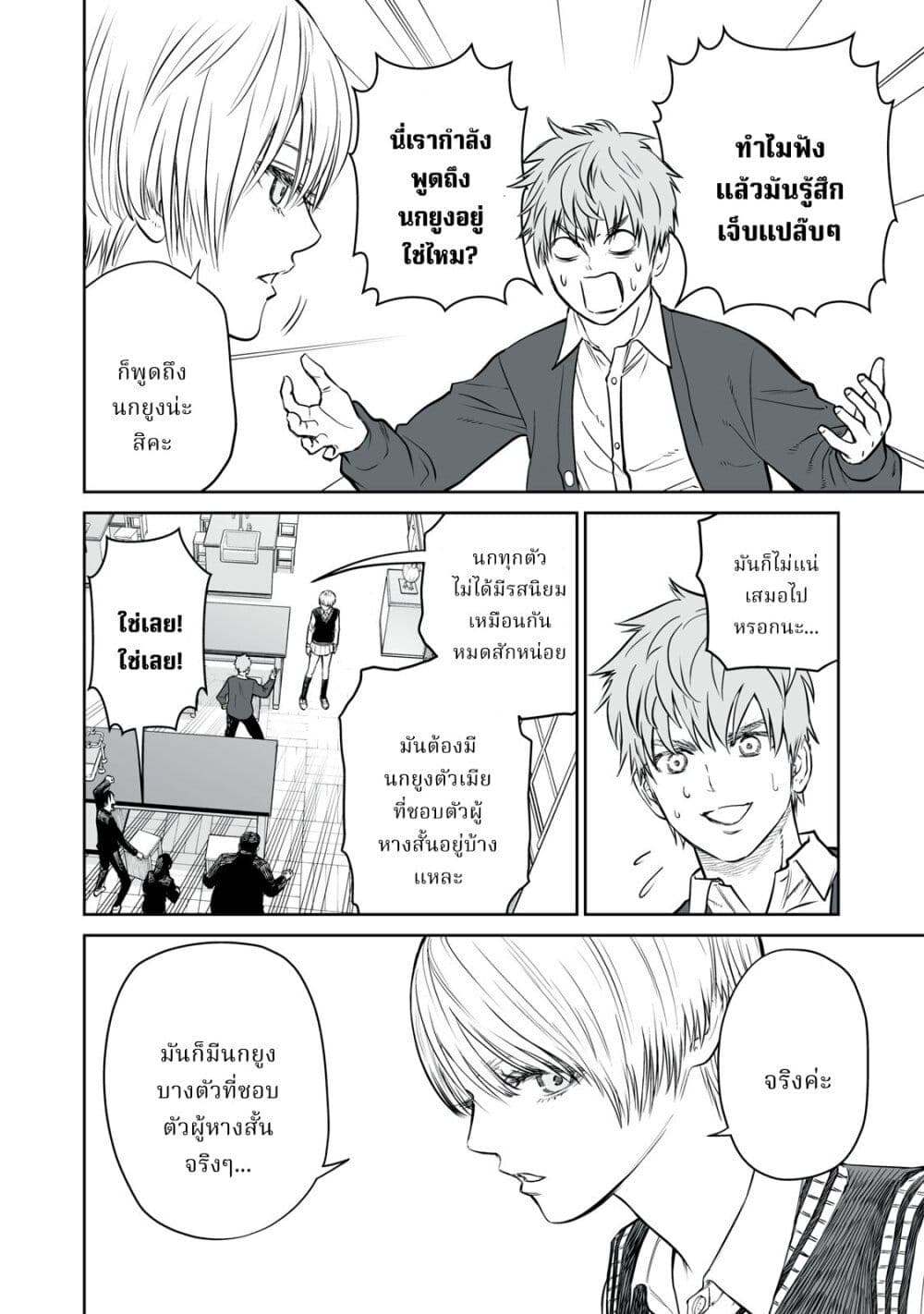 Akumade Kujaku no Hanashi desu. page 32