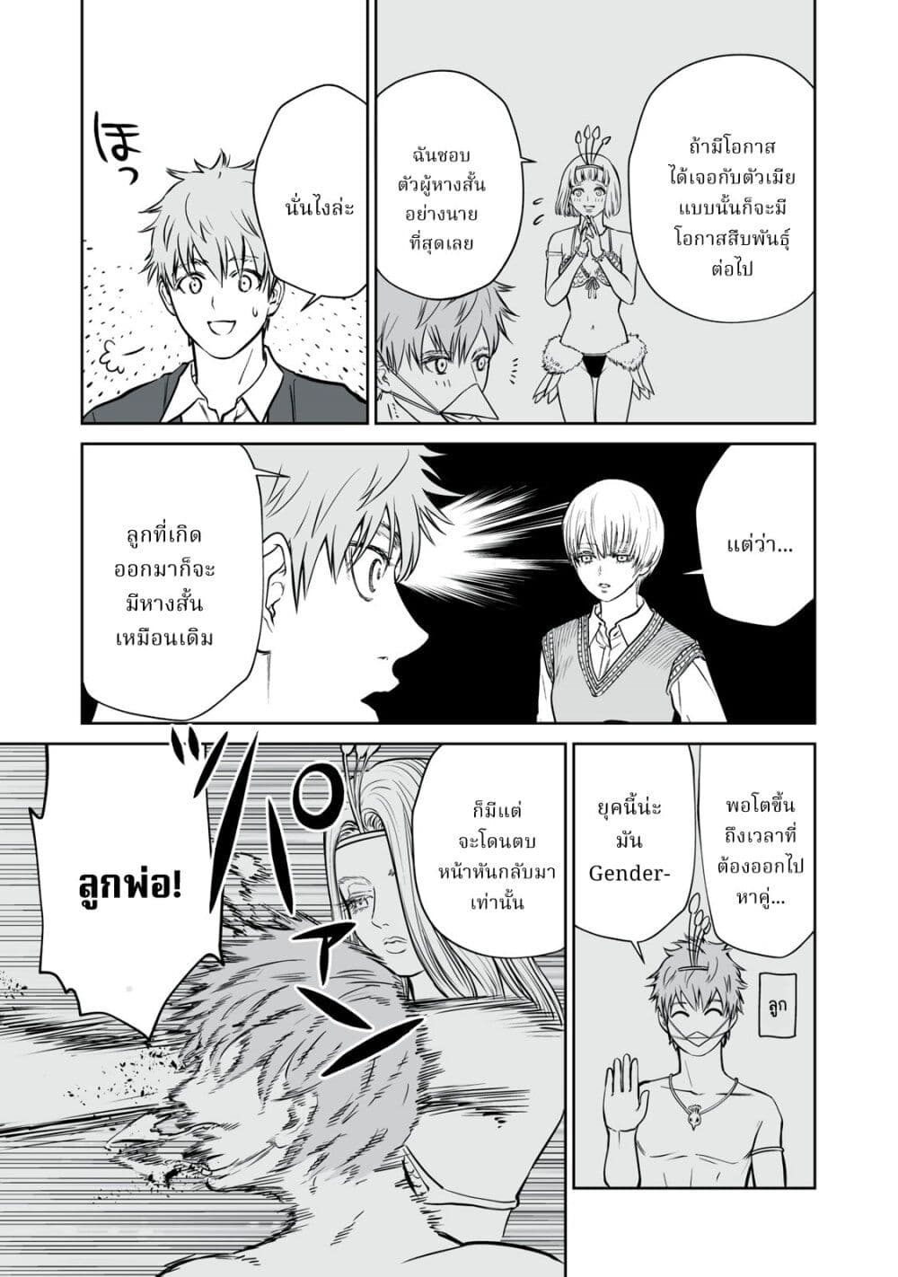 Akumade Kujaku no Hanashi desu. page 33