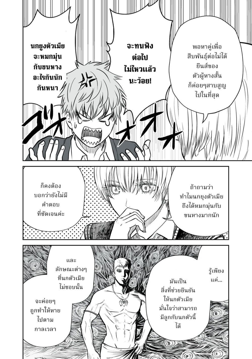 Akumade Kujaku no Hanashi desu. page 34