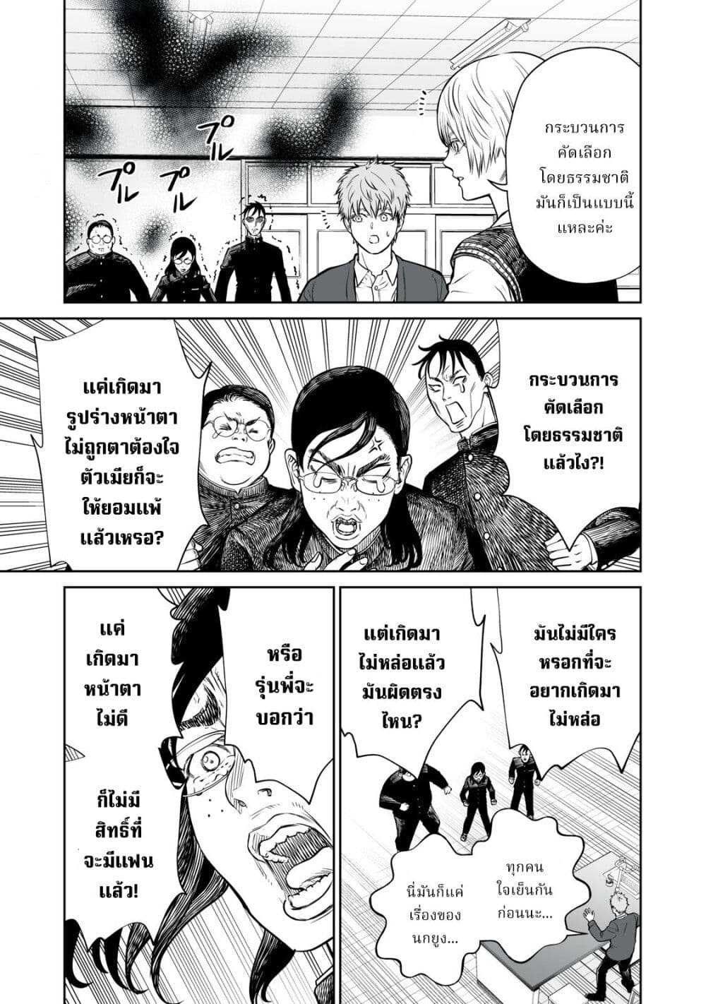 Akumade Kujaku no Hanashi desu. page 35
