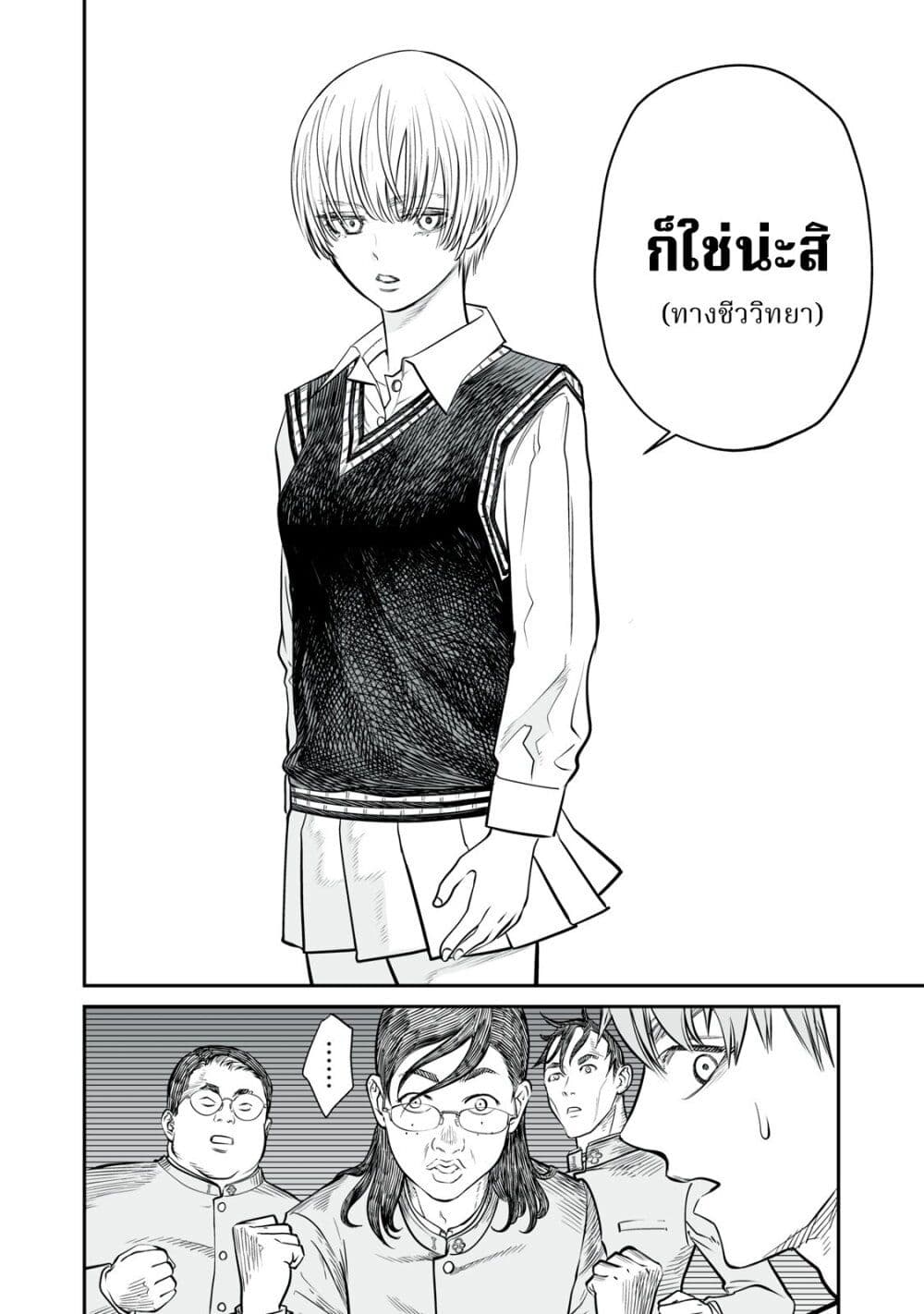Akumade Kujaku no Hanashi desu. page 36