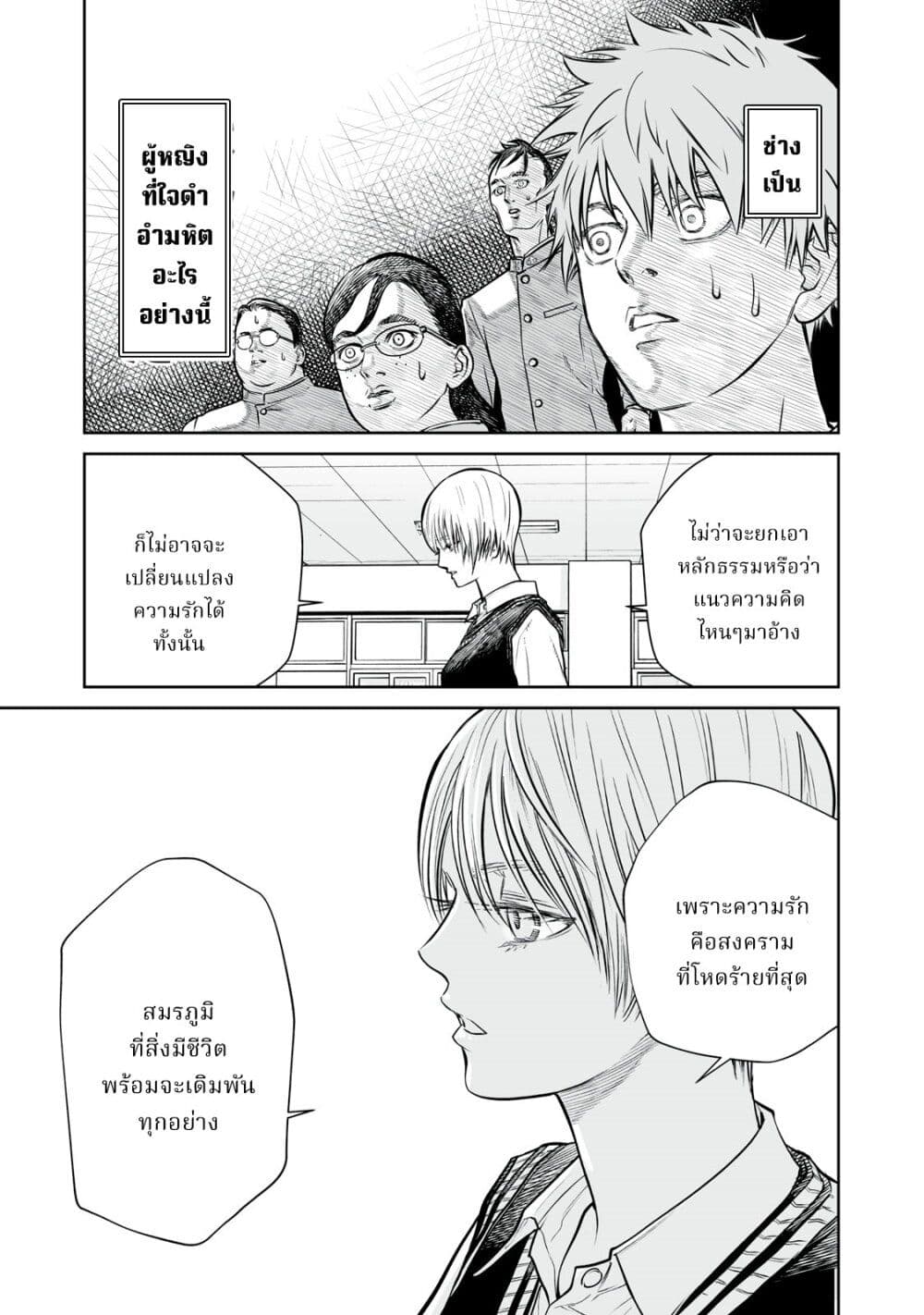 Akumade Kujaku no Hanashi desu. page 37