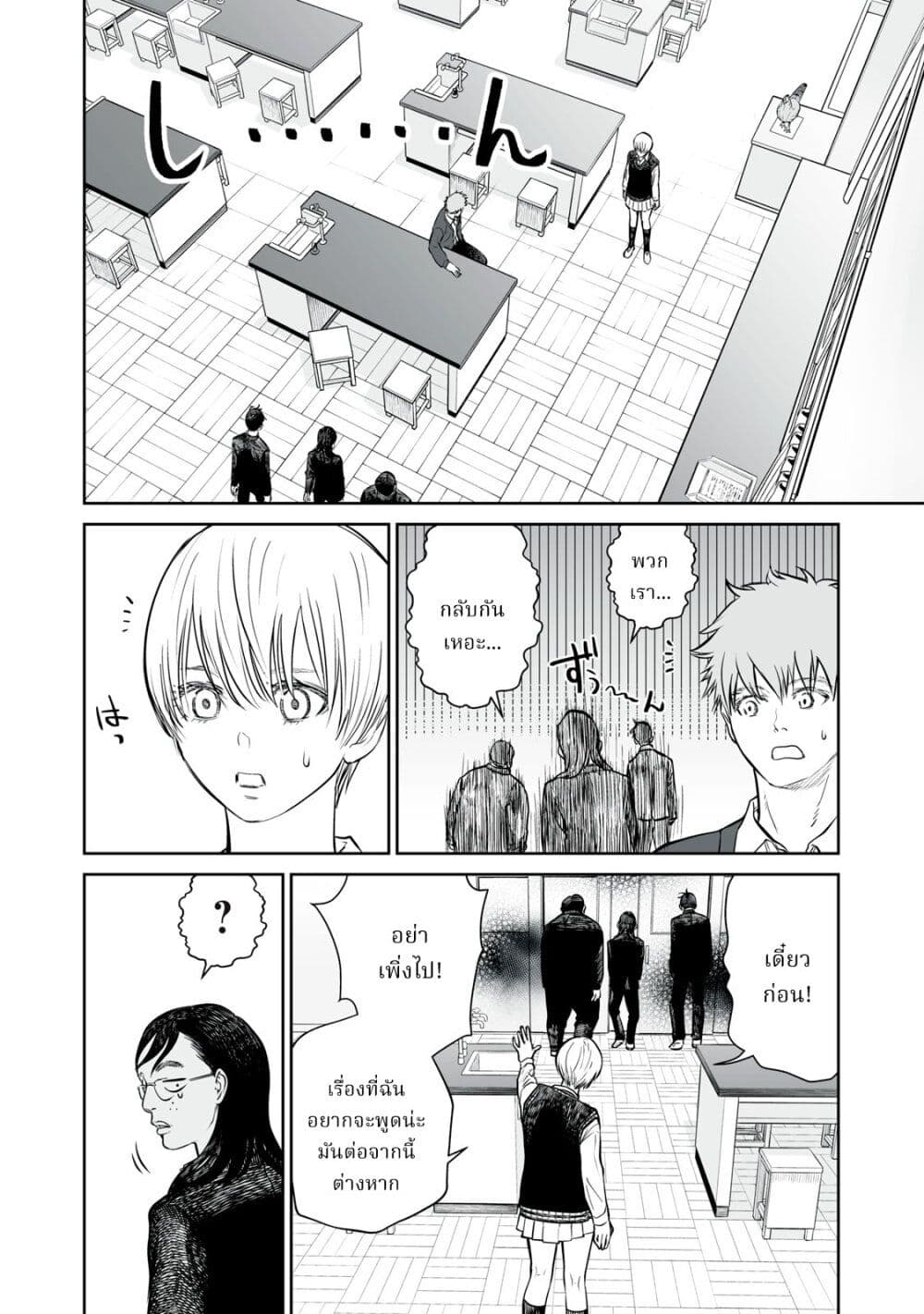 Akumade Kujaku no Hanashi desu. page 38