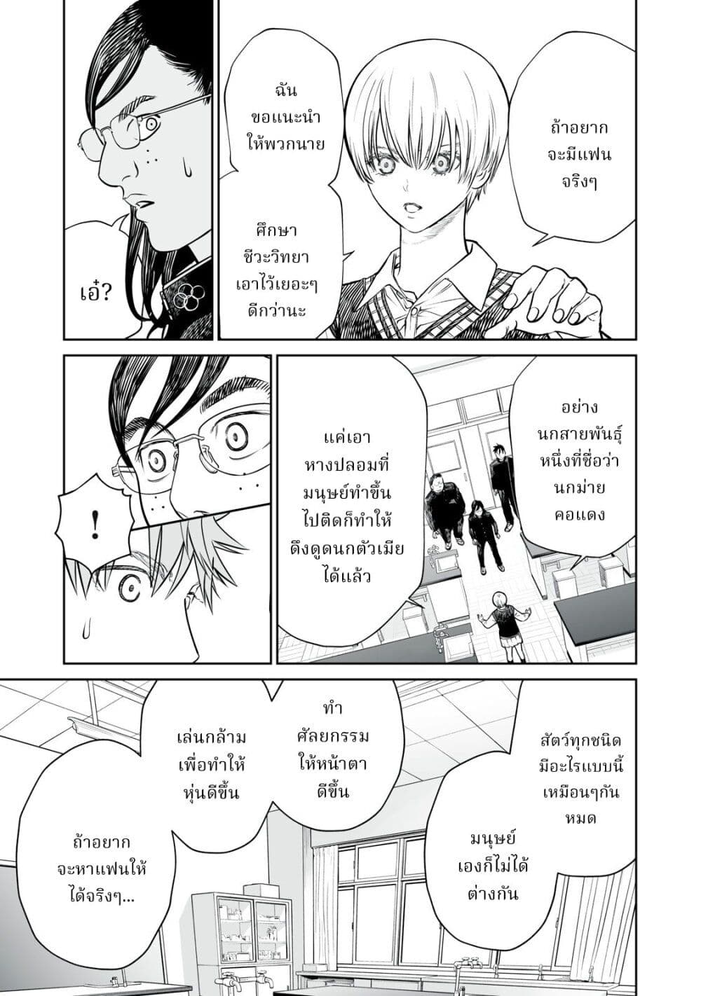 Akumade Kujaku no Hanashi desu. page 39