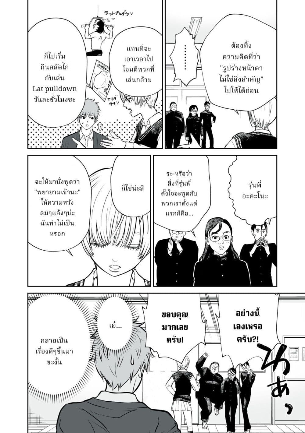 Akumade Kujaku no Hanashi desu. page 40