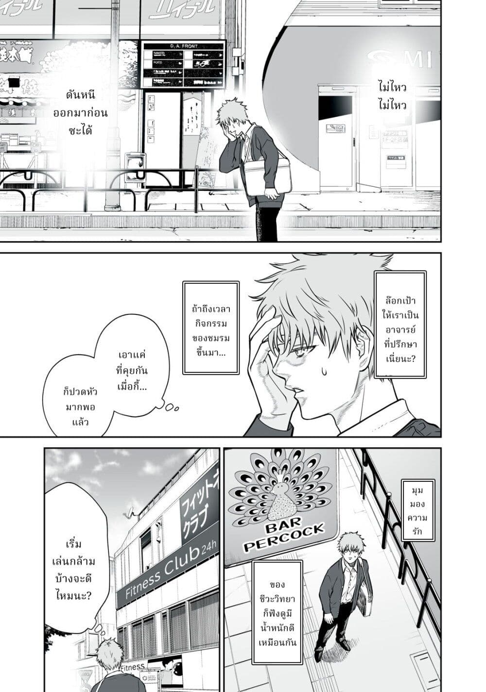 Akumade Kujaku no Hanashi desu. page 43