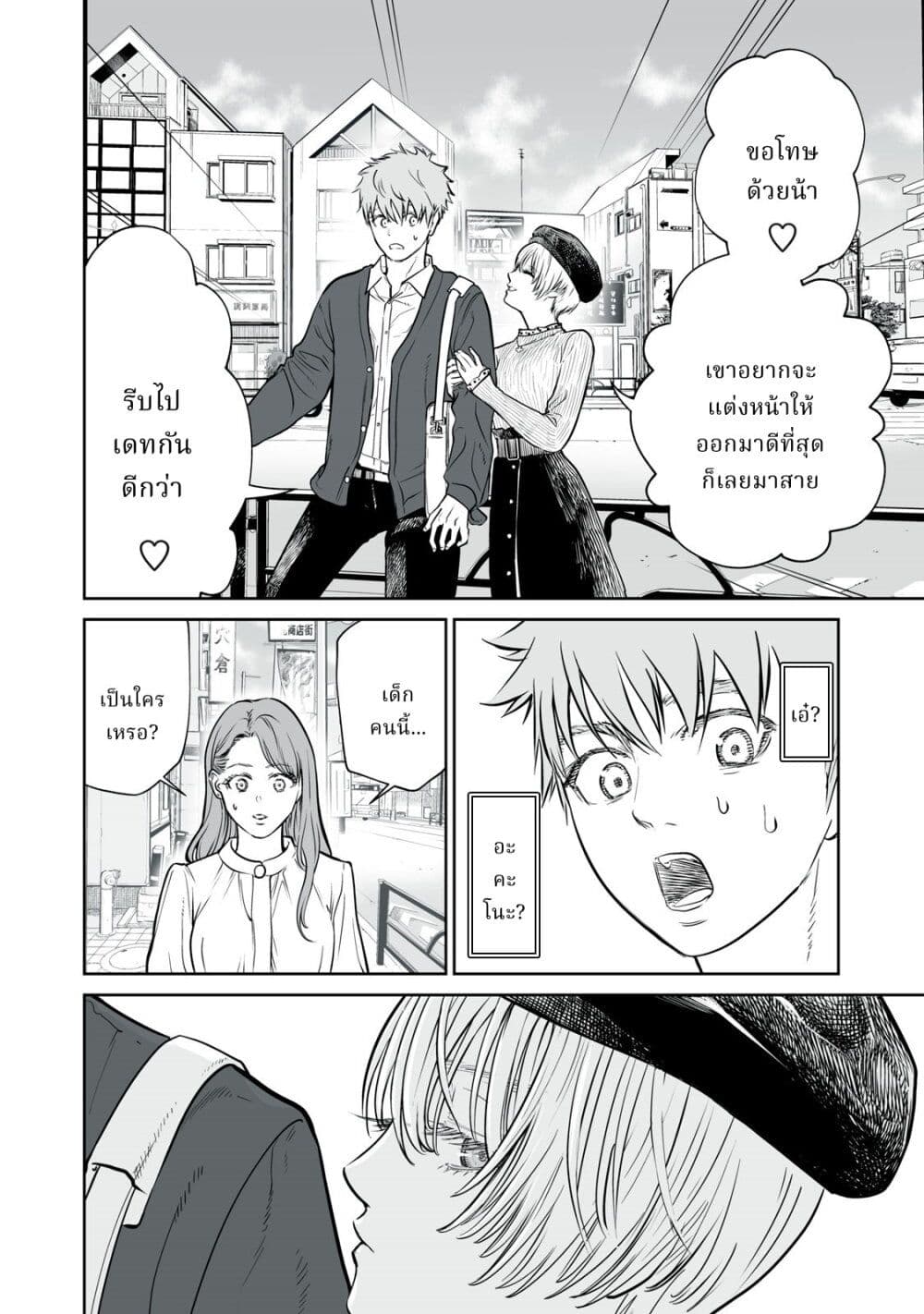 Akumade Kujaku no Hanashi desu. page 46
