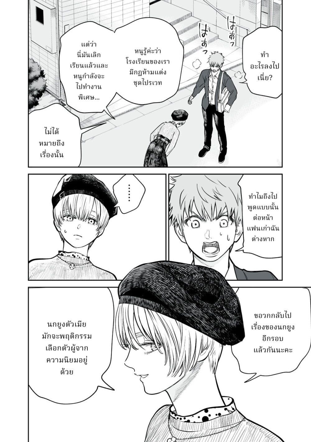 Akumade Kujaku no Hanashi desu. page 48
