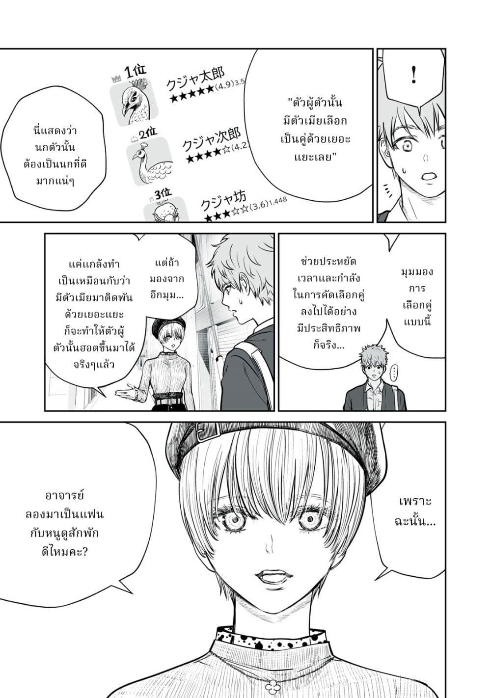 Akumade Kujaku no Hanashi desu. page 49