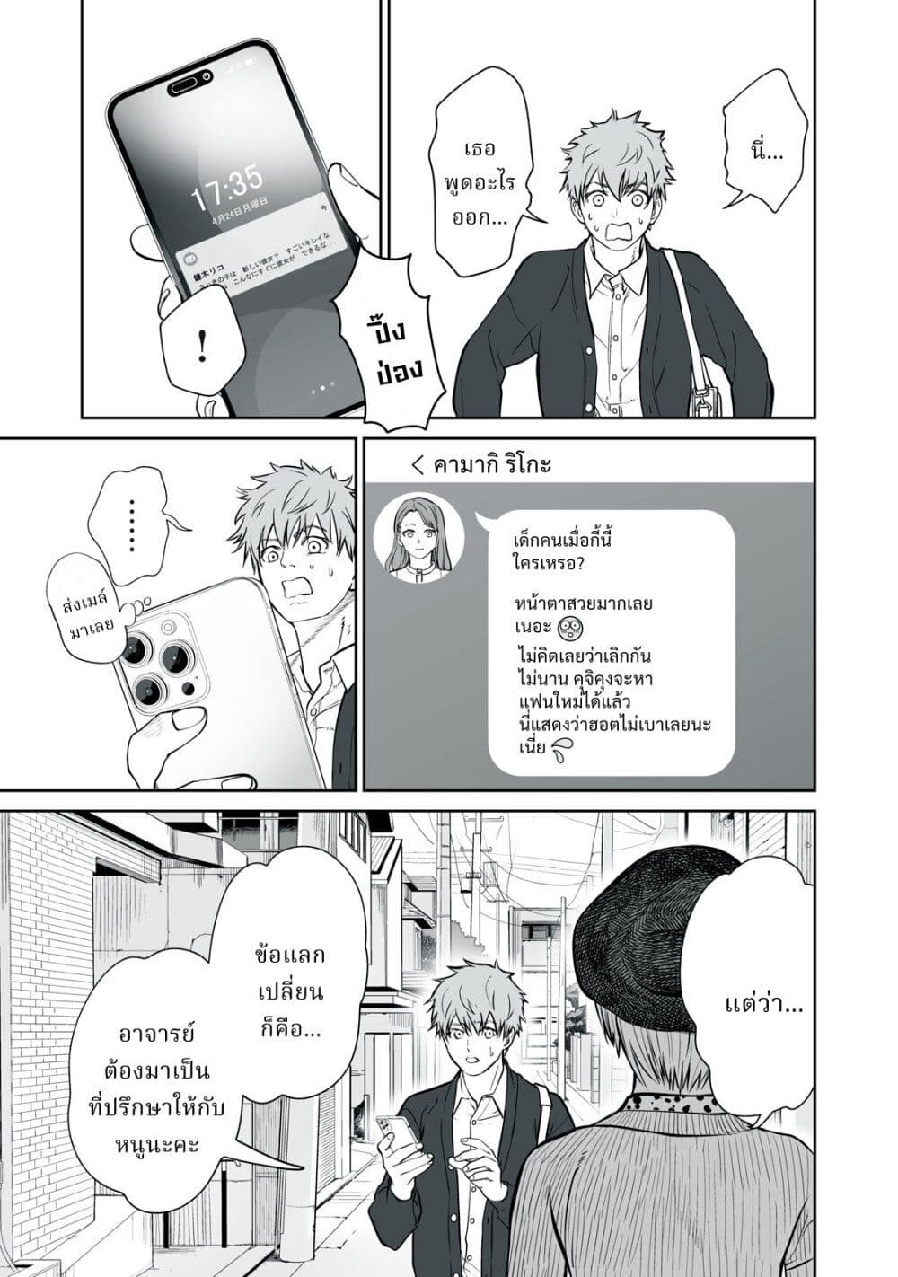 Akumade Kujaku no Hanashi desu. page 51