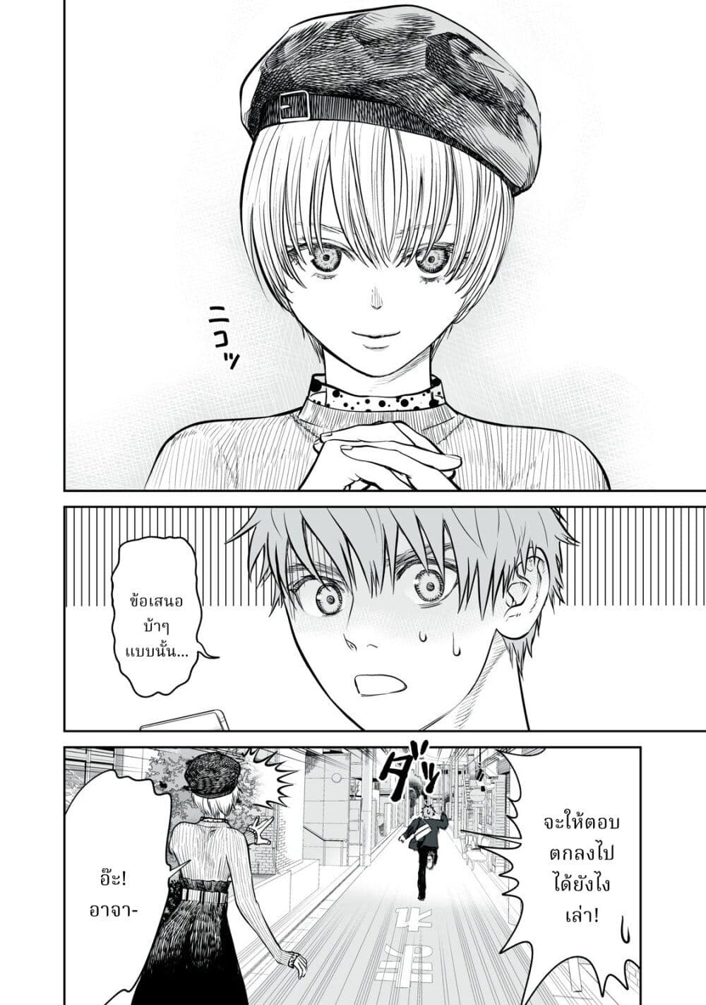 Akumade Kujaku no Hanashi desu. page 52