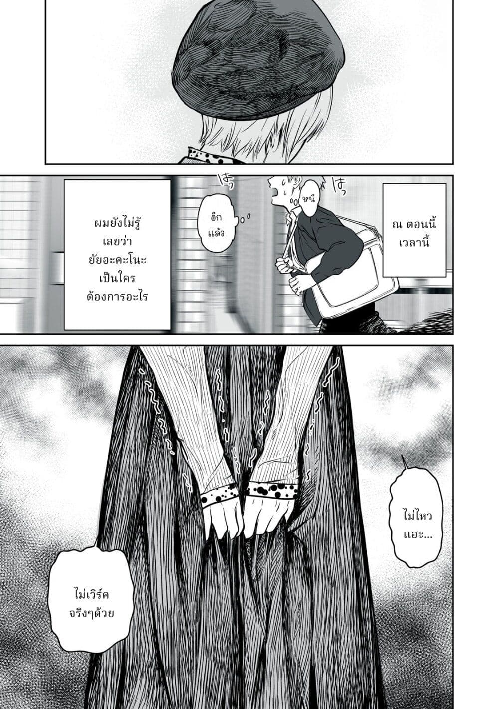 Akumade Kujaku no Hanashi desu. page 53