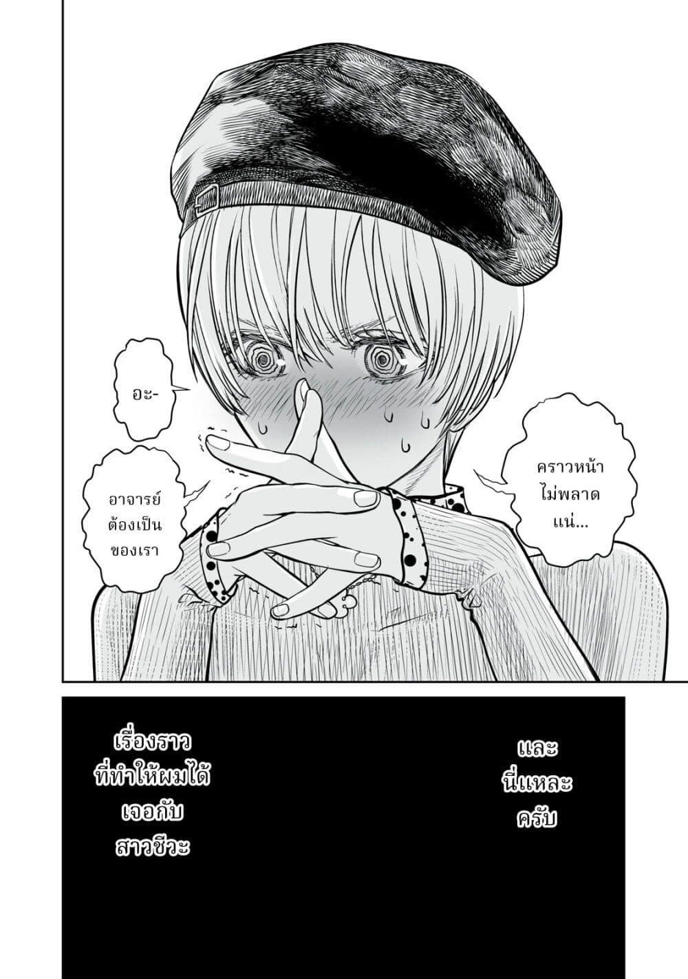 Akumade Kujaku no Hanashi desu. page 54