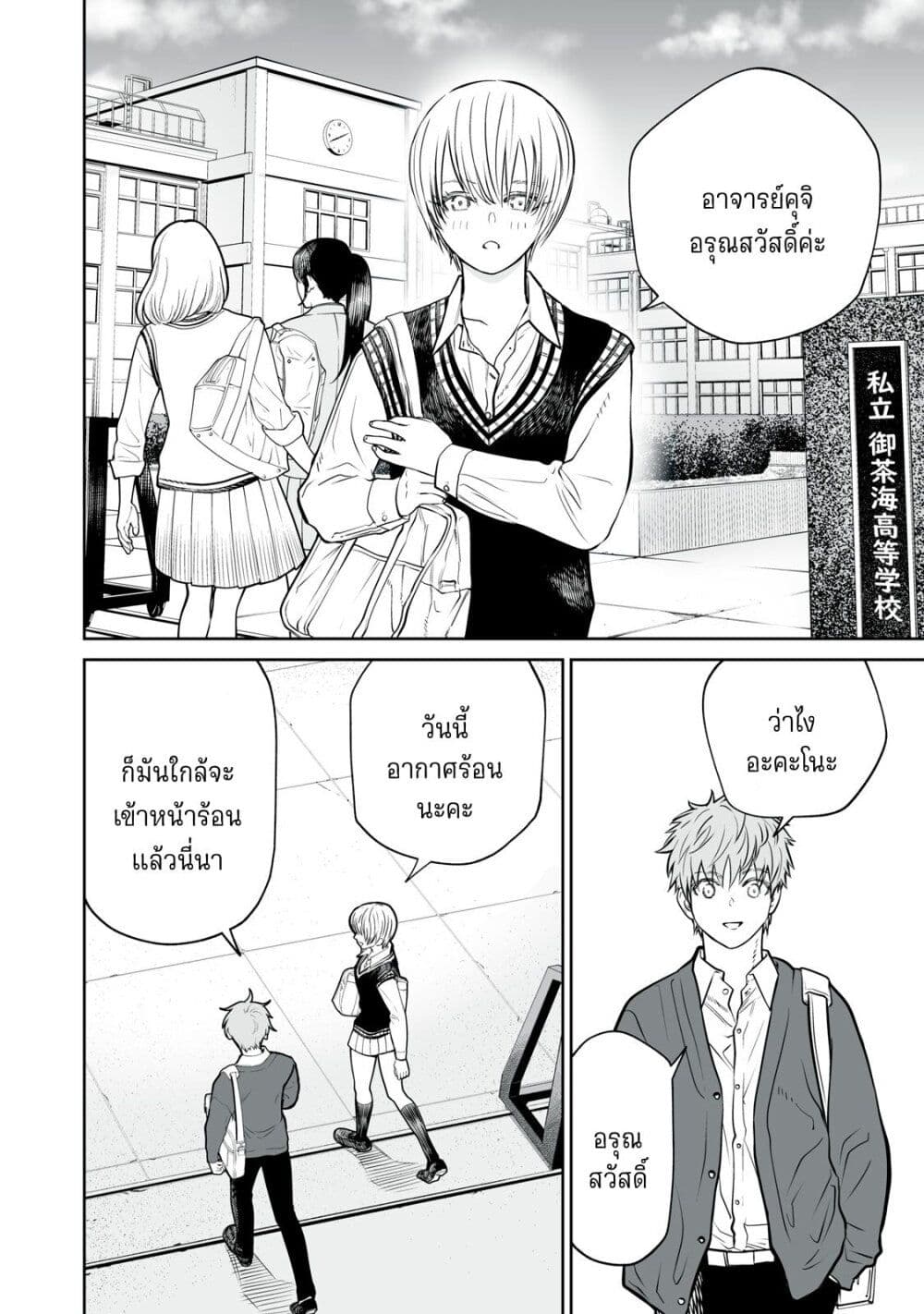 Akumade Kujaku no Hanashi desu. page 2