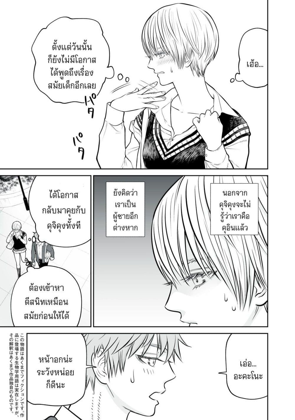 Akumade Kujaku no Hanashi desu. page 3