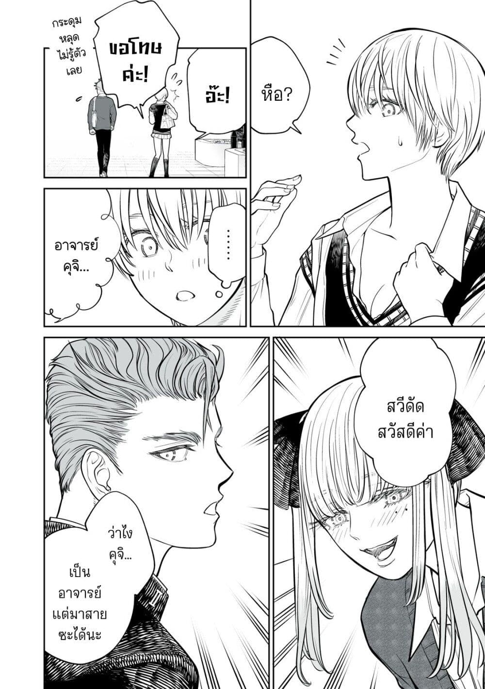 Akumade Kujaku no Hanashi desu. page 4