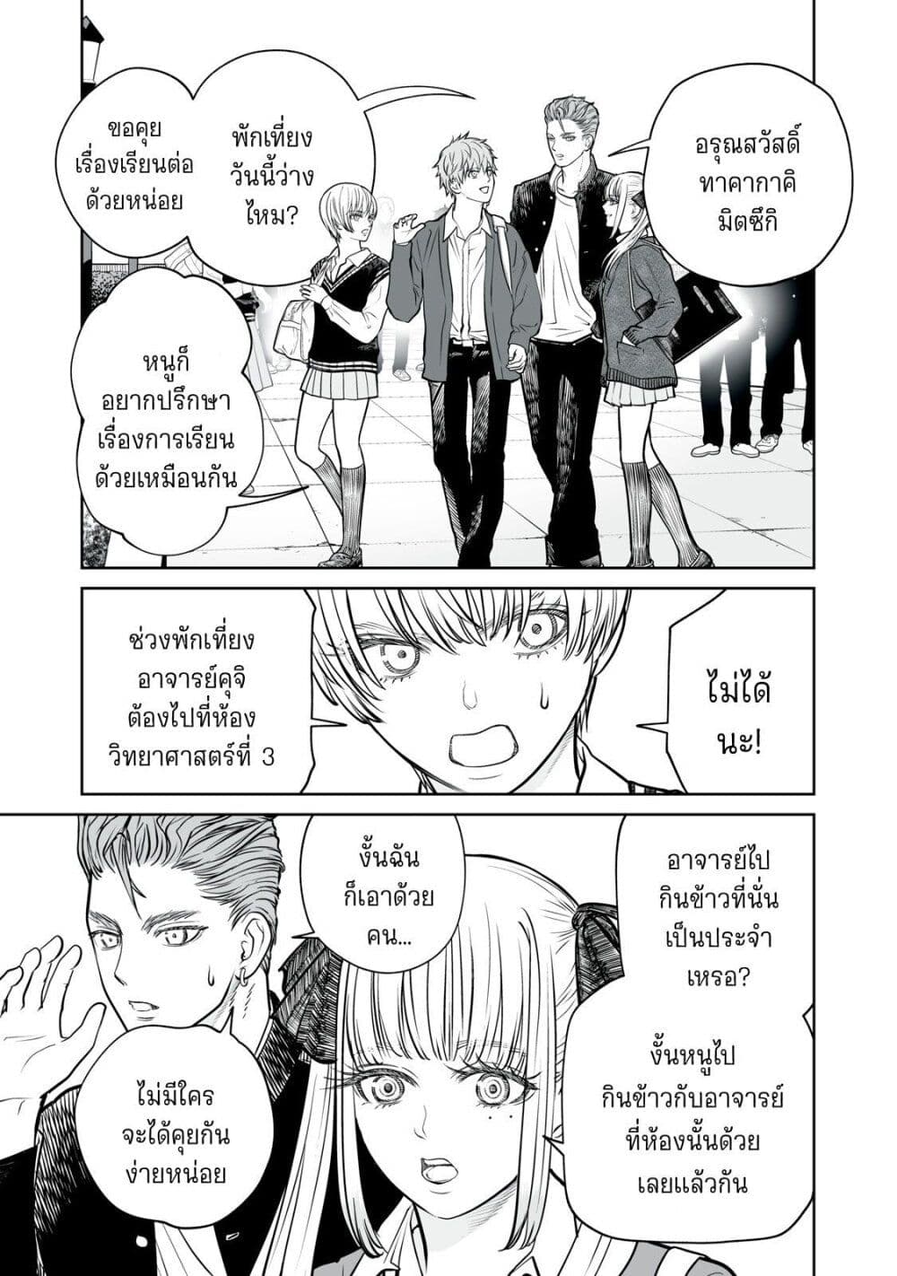 Akumade Kujaku no Hanashi desu. page 5