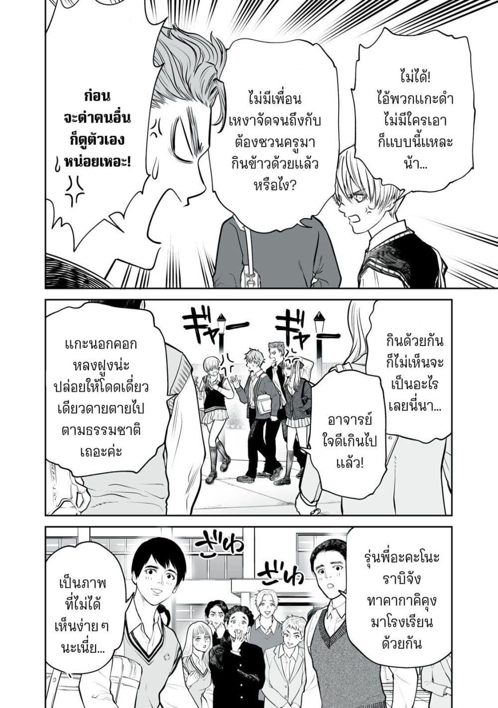 Akumade Kujaku no Hanashi desu. page 6