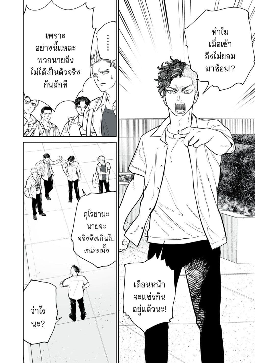 Akumade Kujaku no Hanashi desu. page 8