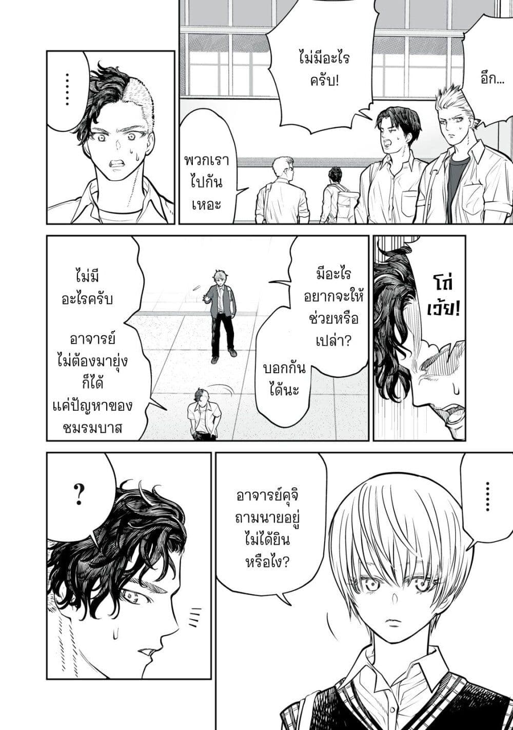 Akumade Kujaku no Hanashi desu. page 10