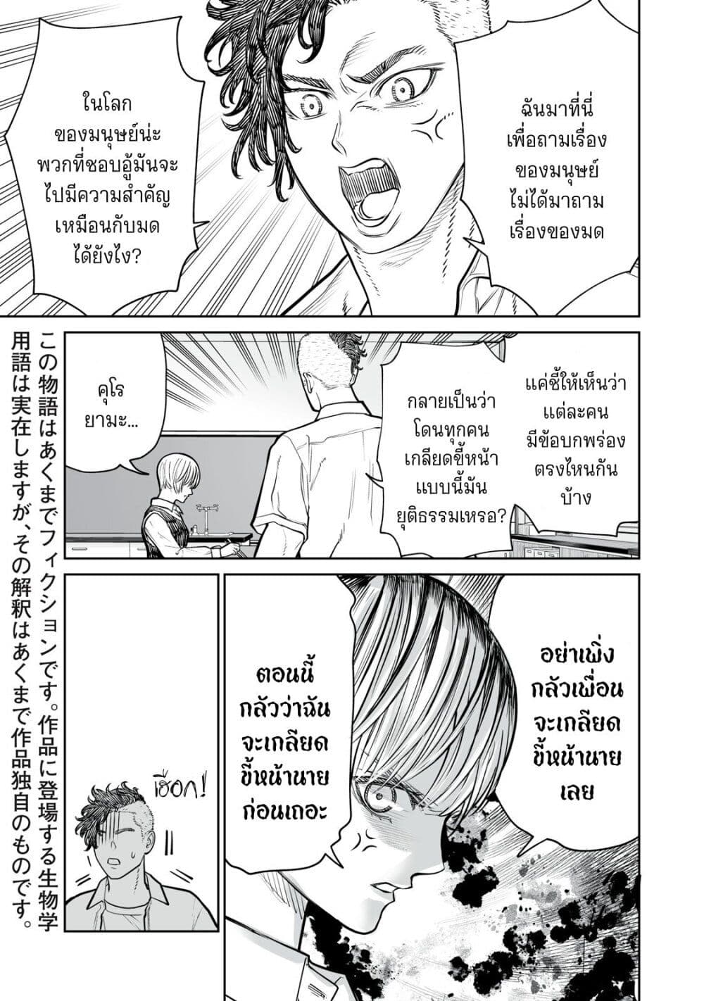 Akumade Kujaku no Hanashi desu. page 1