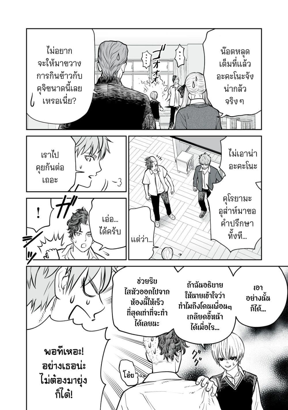 Akumade Kujaku no Hanashi desu. page 2