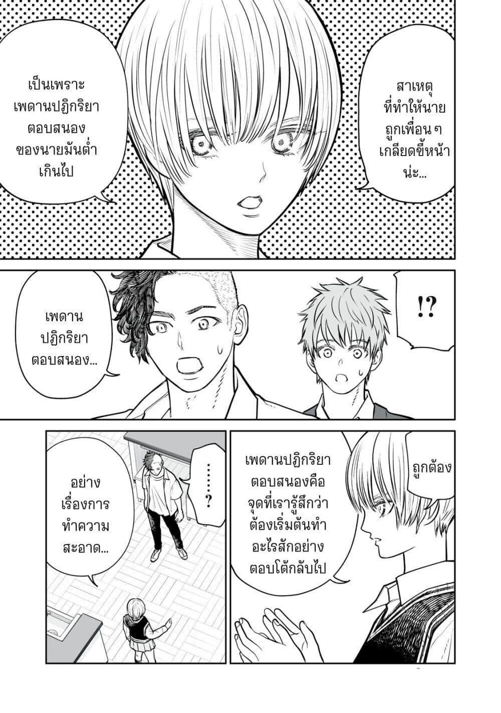 Akumade Kujaku no Hanashi desu. page 3