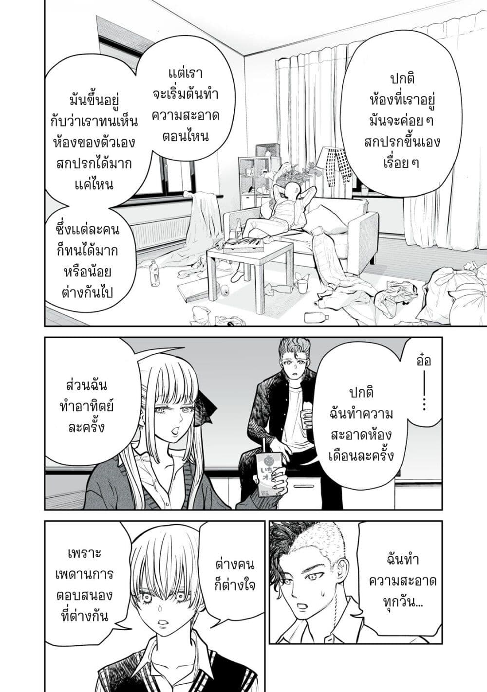 Akumade Kujaku no Hanashi desu. page 4