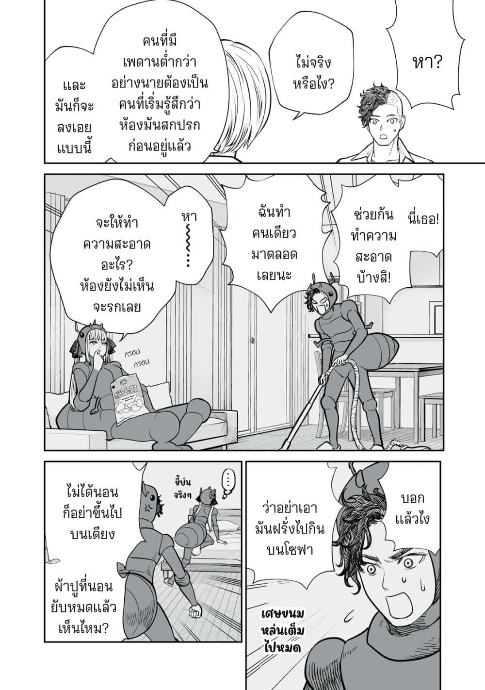 Akumade Kujaku no Hanashi desu. page 6