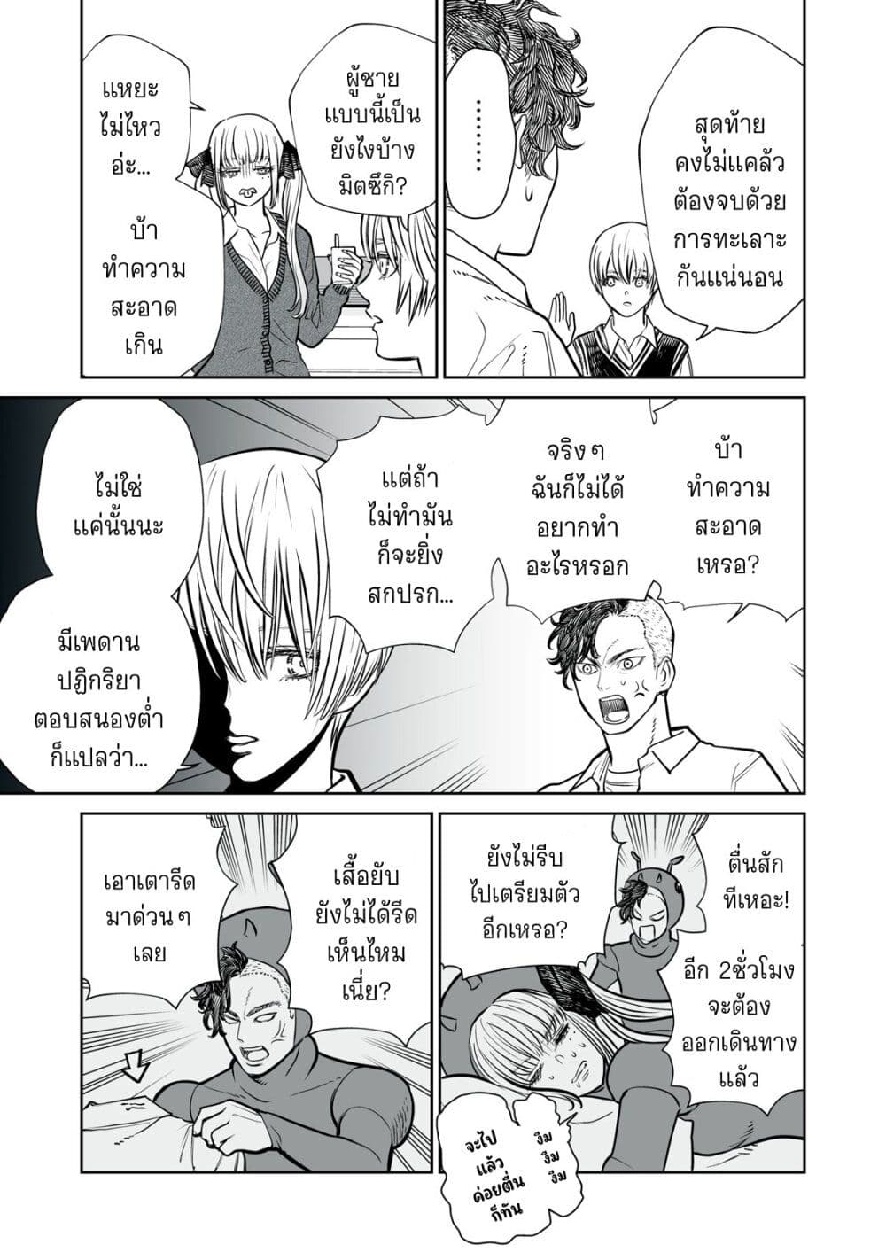 Akumade Kujaku no Hanashi desu. page 7