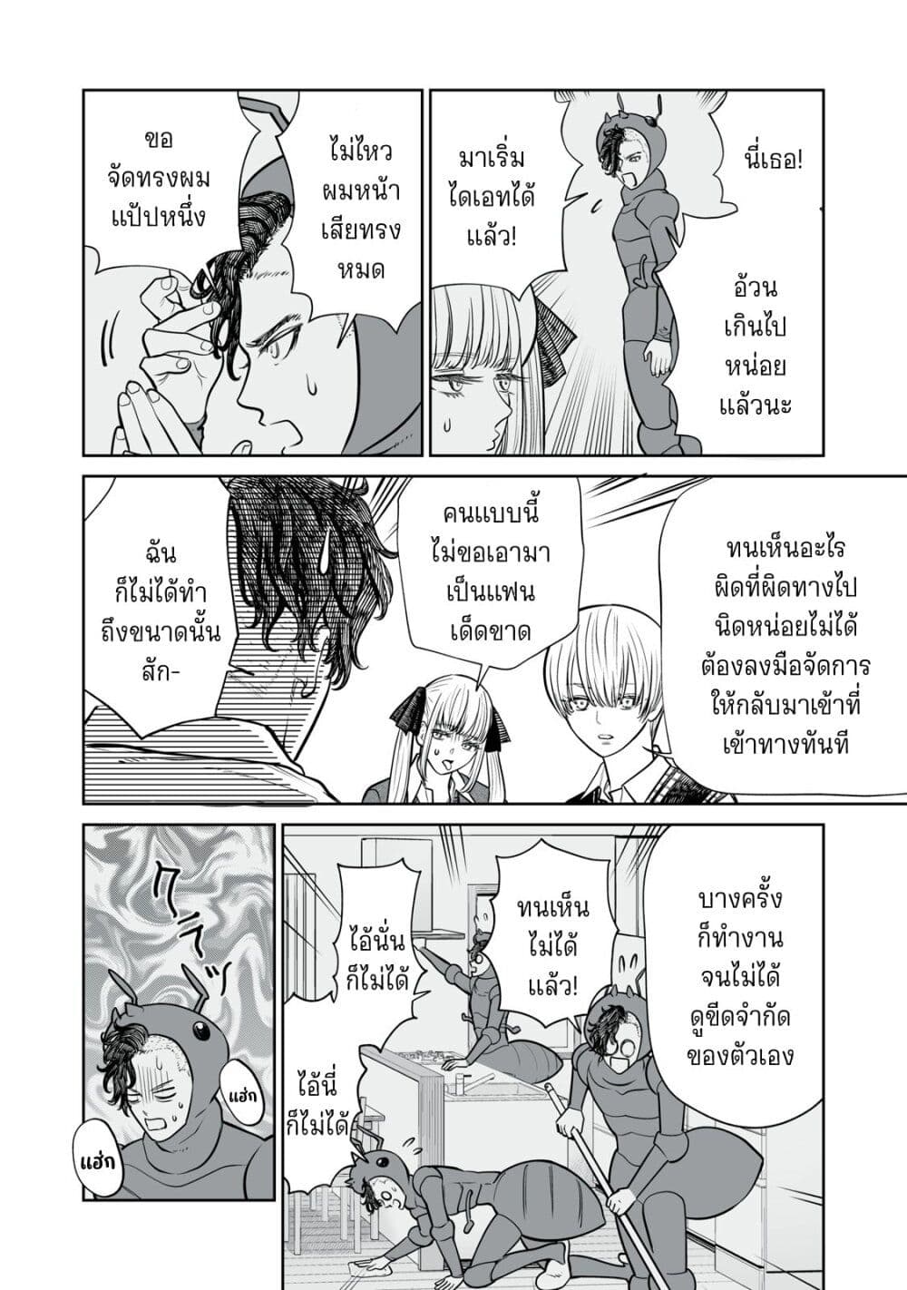 Akumade Kujaku no Hanashi desu. page 8