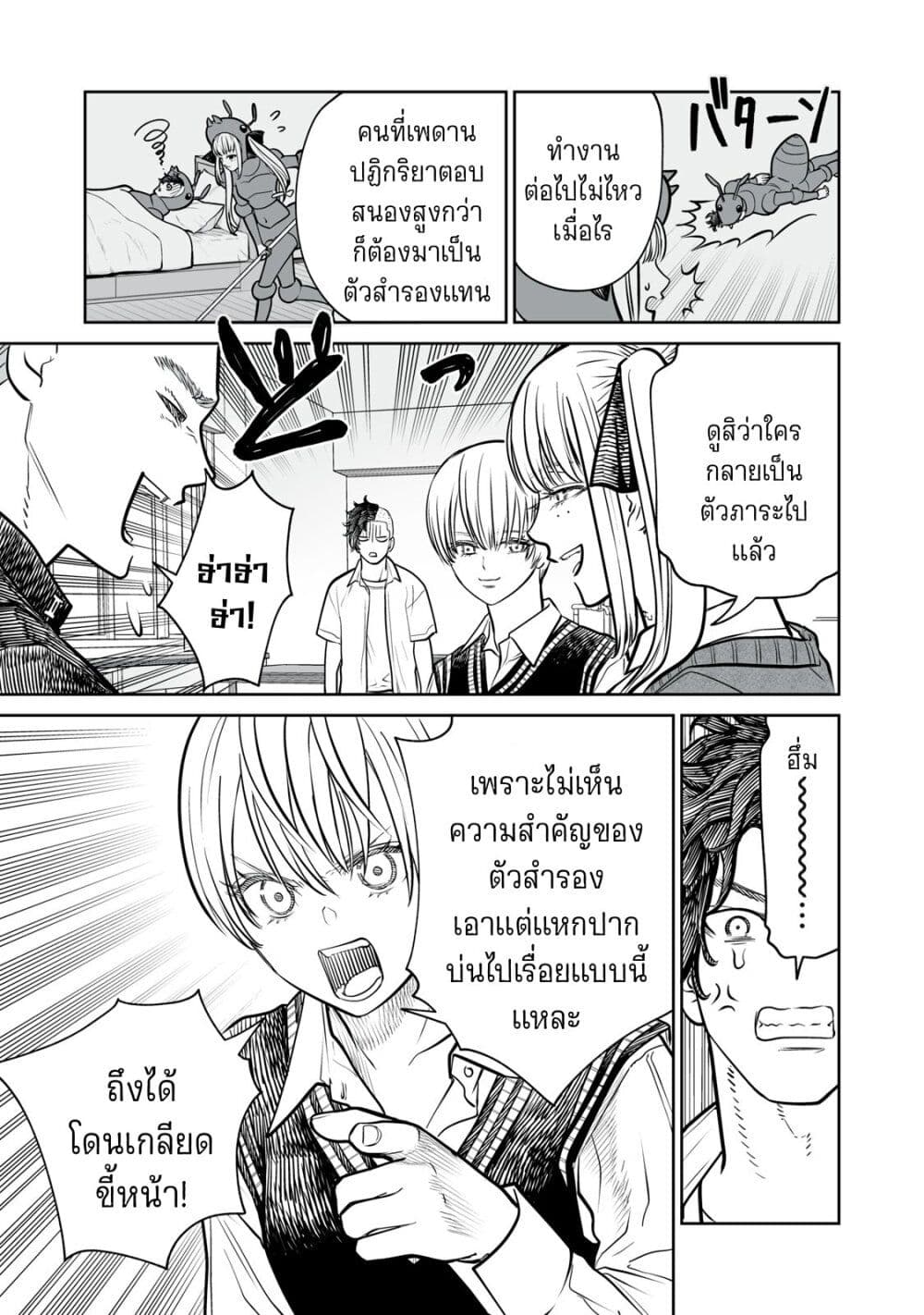 Akumade Kujaku no Hanashi desu. page 9