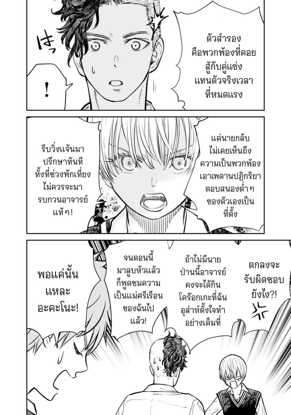 Akumade Kujaku no Hanashi desu. page 10