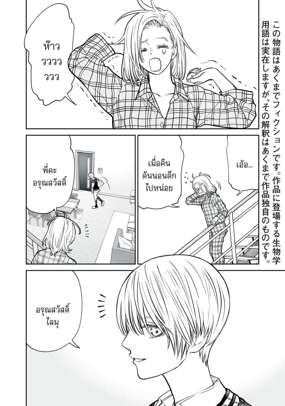 Akumade Kujaku no Hanashi desu. page 2