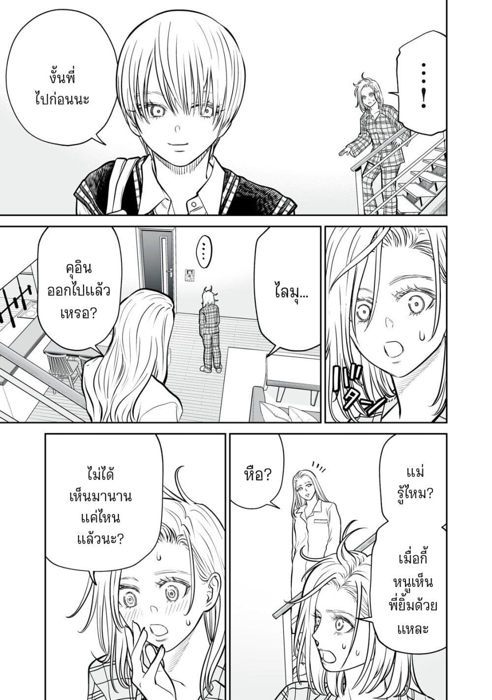 Akumade Kujaku no Hanashi desu. page 3