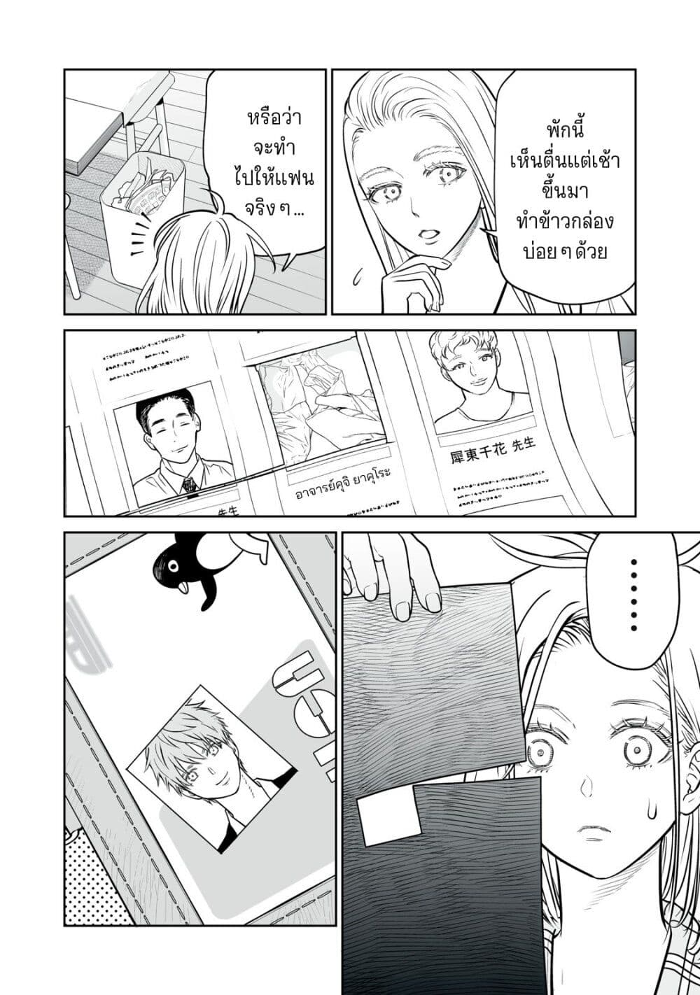 Akumade Kujaku no Hanashi desu. page 4