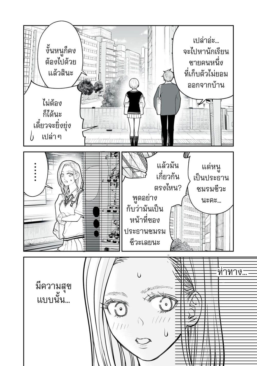 Akumade Kujaku no Hanashi desu. page 6