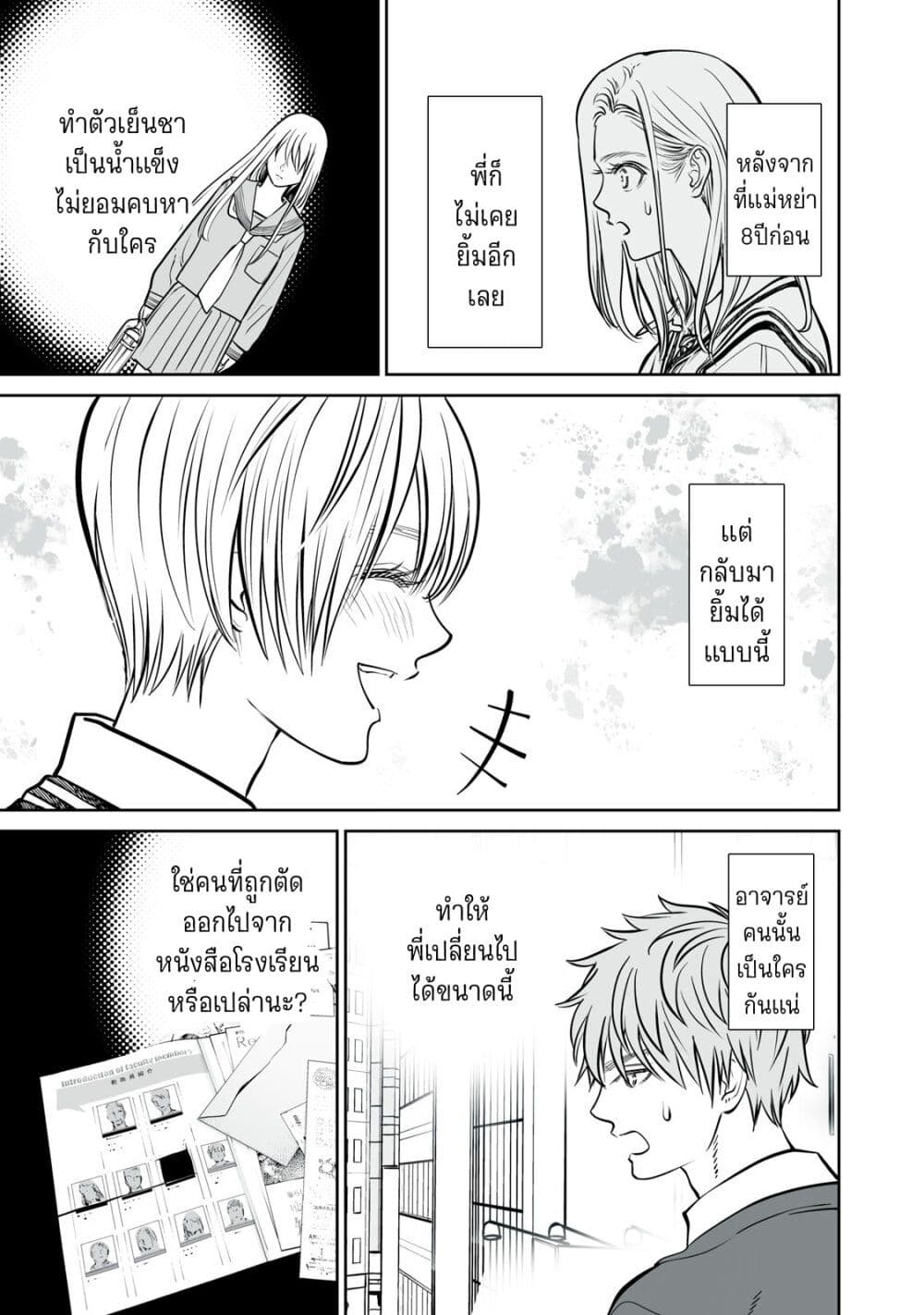 Akumade Kujaku no Hanashi desu. page 7