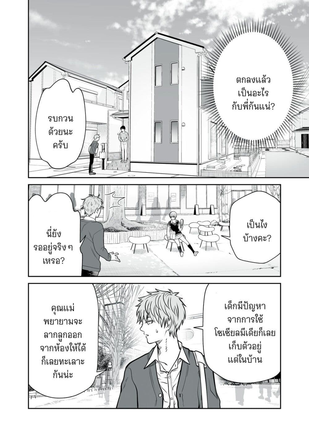 Akumade Kujaku no Hanashi desu. page 8