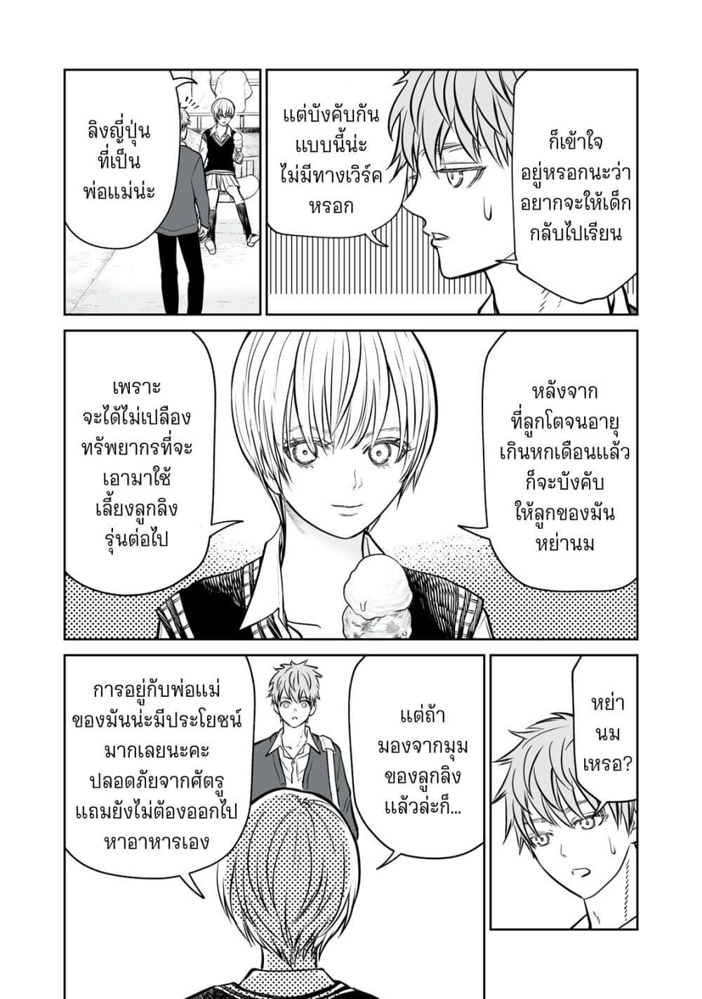 Akumade Kujaku no Hanashi desu. page 9