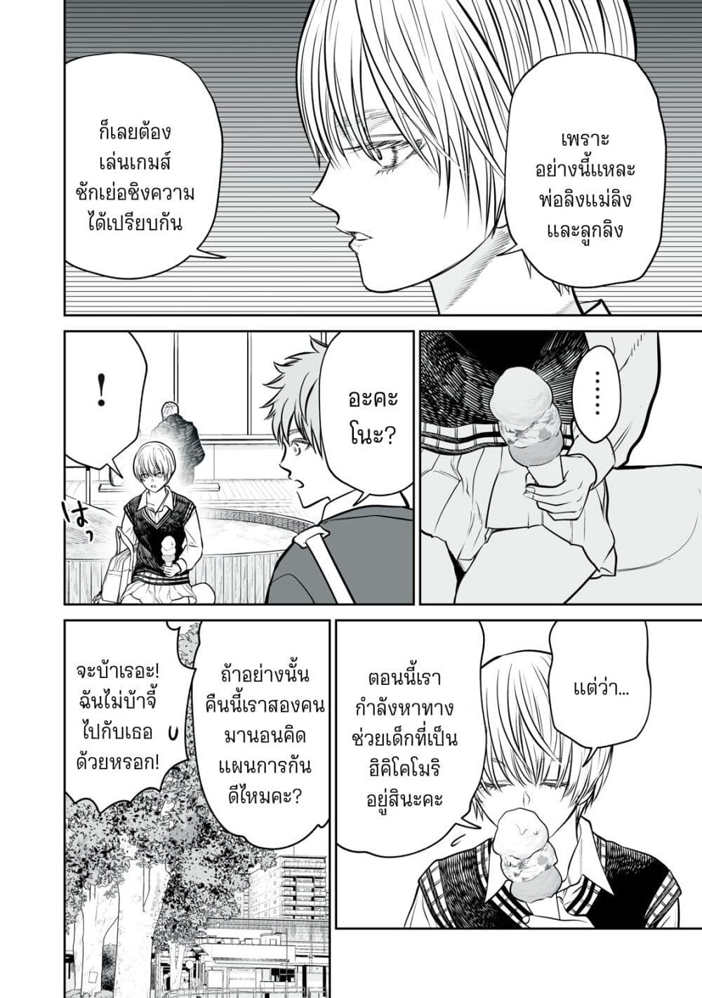 Akumade Kujaku no Hanashi desu. page 10