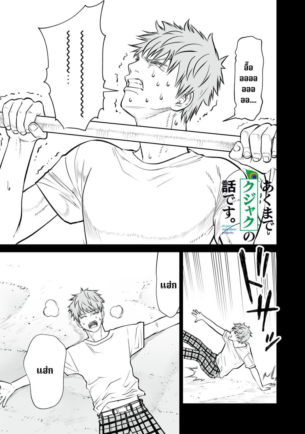 Akumade Kujaku no Hanashi desu. page 1